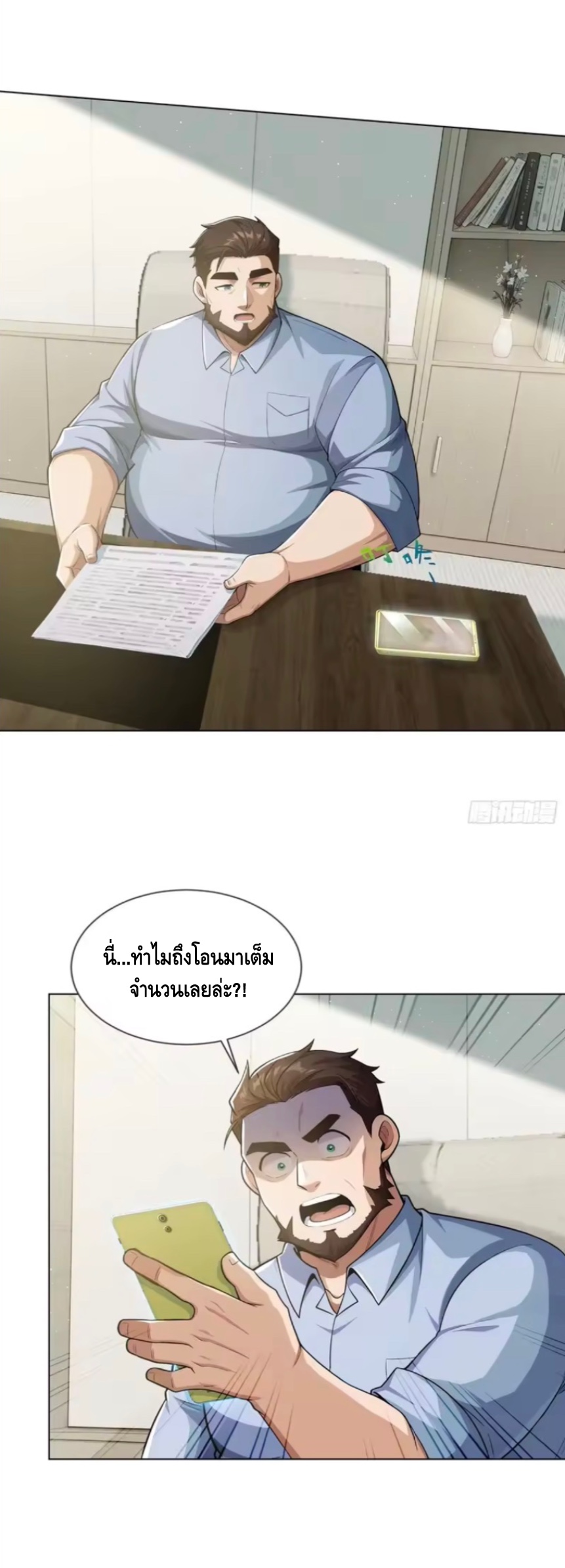 พ่อค้าเถื่อนแห่งวันสิ้นโลก ตอนที่ 21 หน้า 31