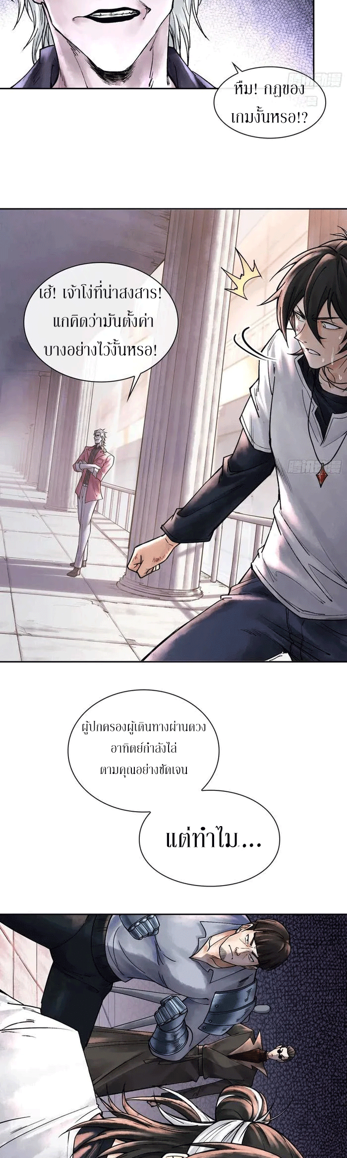 God’s Contempt ตอนที่ 8 หน้า 32