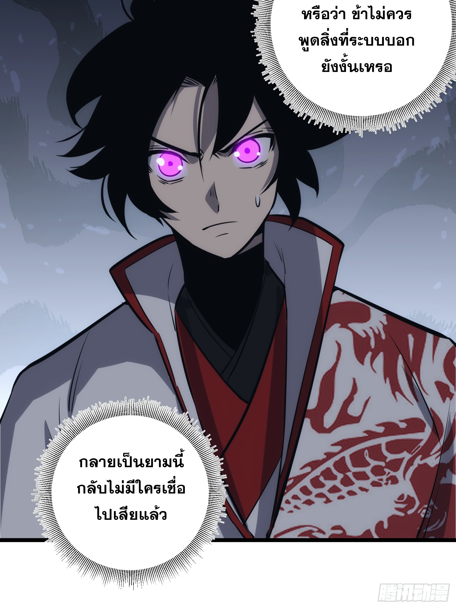 บังคับใจตัวเองก็ไร้เทียมทานได้ ตอนที่ 46 หน้า 44