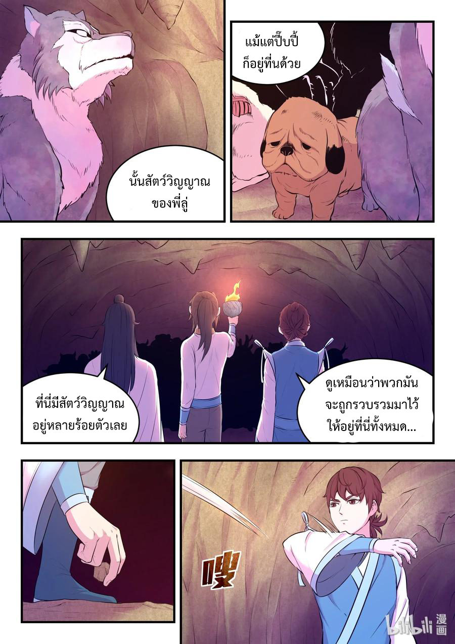 King of Spirit beast - ราชาแห่งสัตว์วิญญาณ ตอนที่ 61 หน้า 2