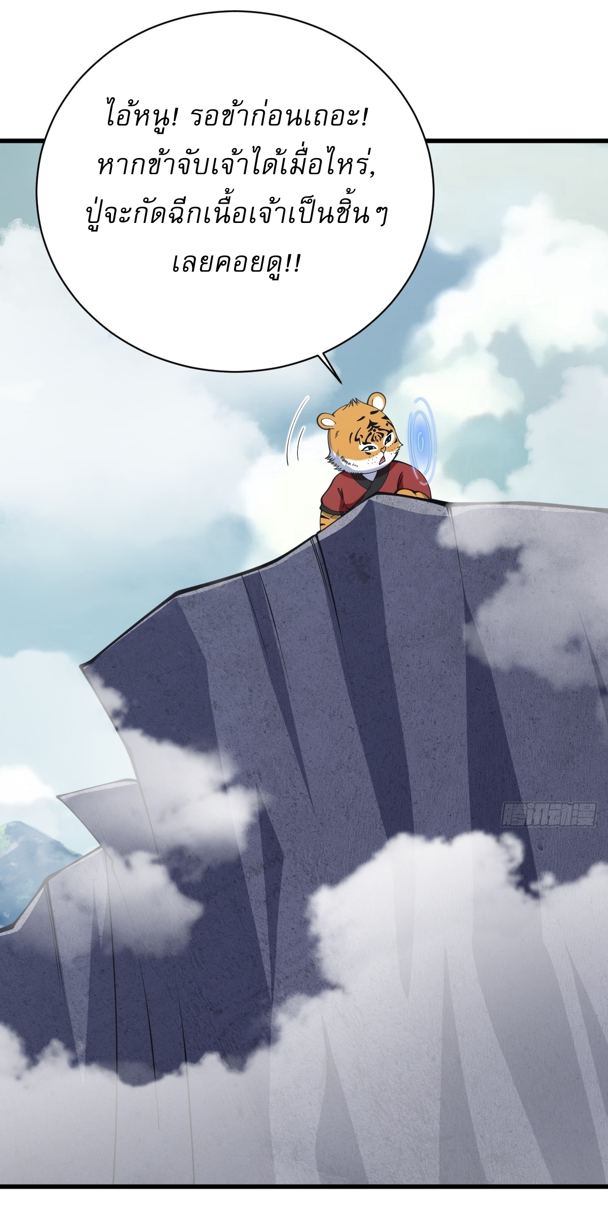 เก็บตัวร้อยปี จากนี้พี่ขอเทพ! INVINCIBLE AFTER A HUNDRED YEARS OF SECLUSION ตอนที่ 131 หน้า 14