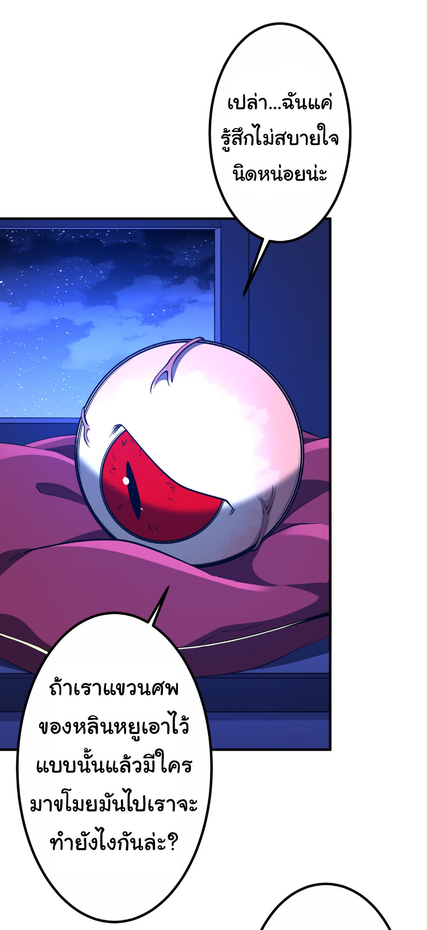 Start with trillions of coins ตอนที่ 210 หน้า 25