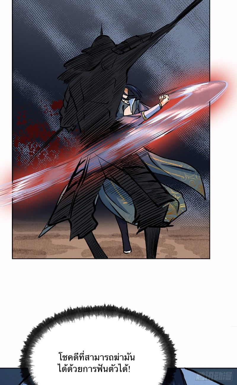 นักล่าปีศาจมือฉกรรจ์ ตอนที่ 8 หน้า 23