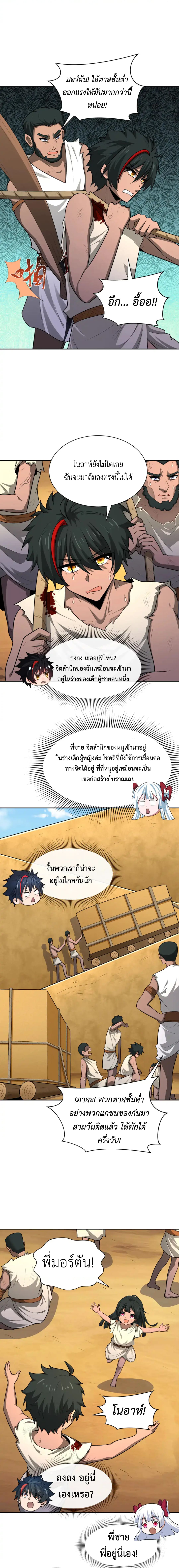 Era of the Haunted - ยุคสมัยแห่งภูตผี ตอนที่ 267 หน้า 3