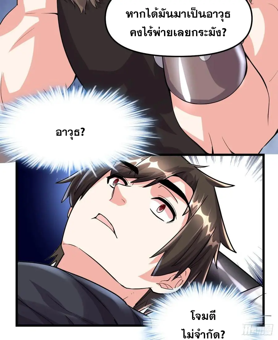 นี่น่ะหรือ....ระบบบำเพ็ญเซียน? ตอนที่ 86 หน้า 10