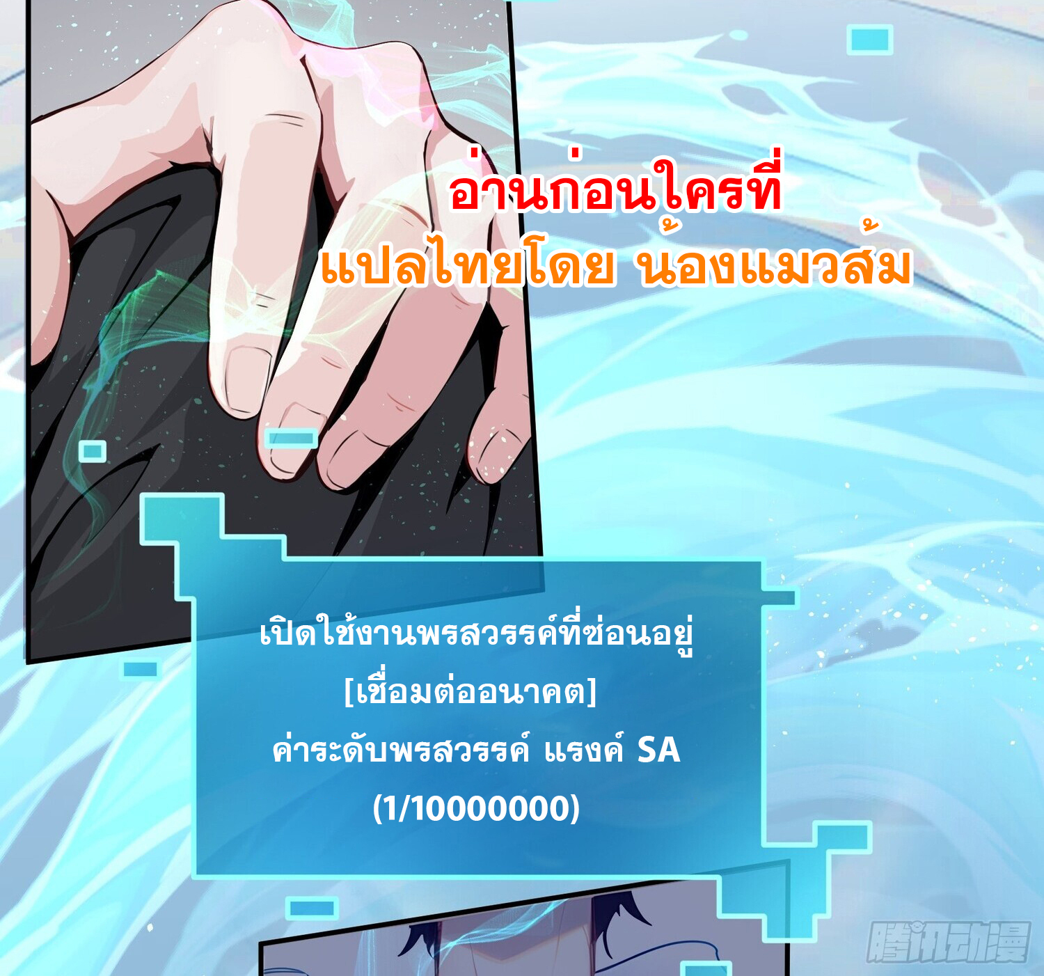 ผมครองอภิสิทธิ์ฟื้นฟูพลังวิญญาณเหนือผู้ใด ตอนที่ 1 หน้า 24