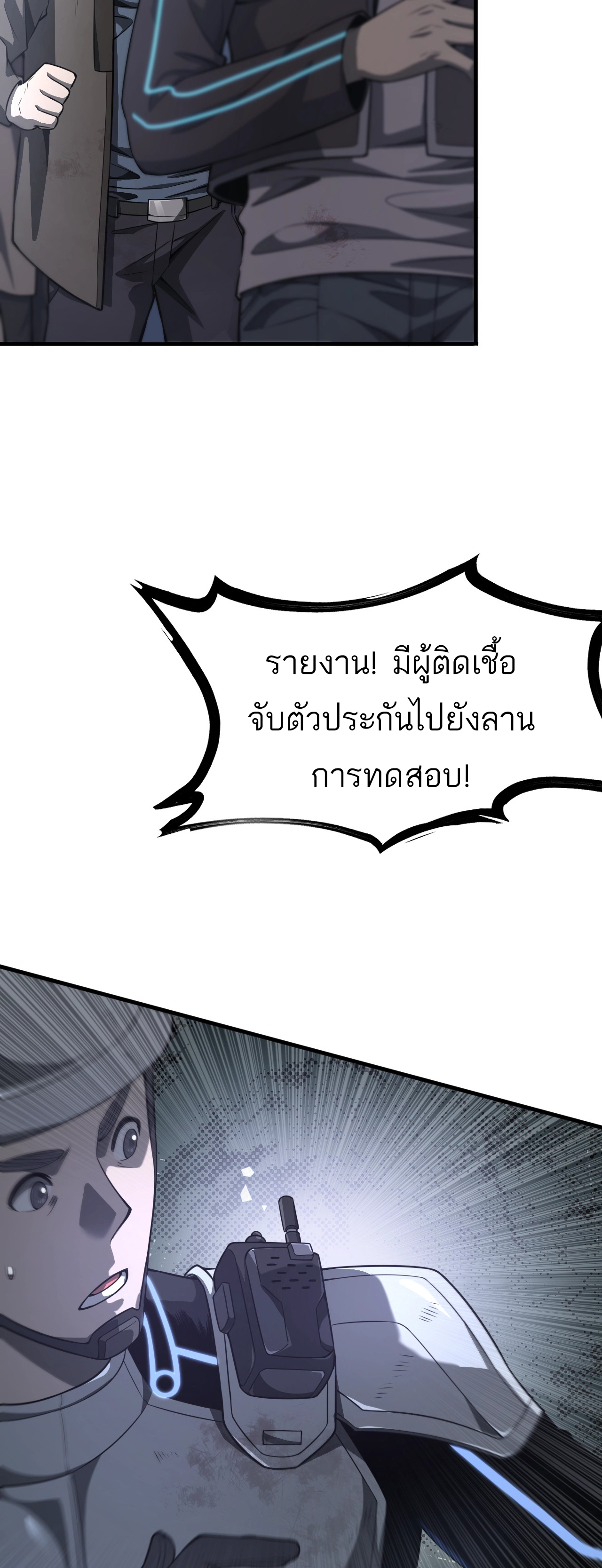 ระบบดาบพระเจ้าวันสิ้นโลก Doomsday Sword God ตอนที่ 1 หน้า 104