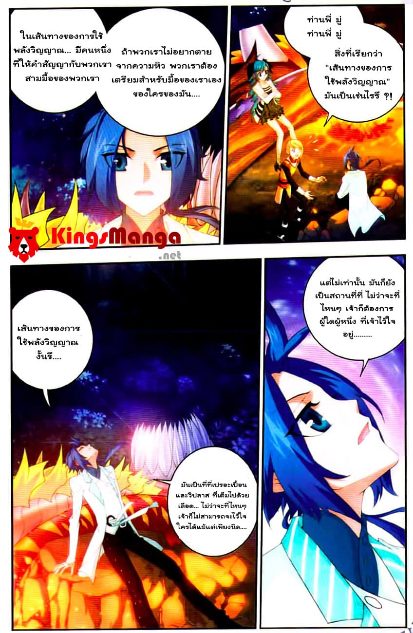 Da Zhu Zai ศึกปรมาจารย์สะท้านฟ้า (ชนจีน) ตอนที่ 10 หน้า 13