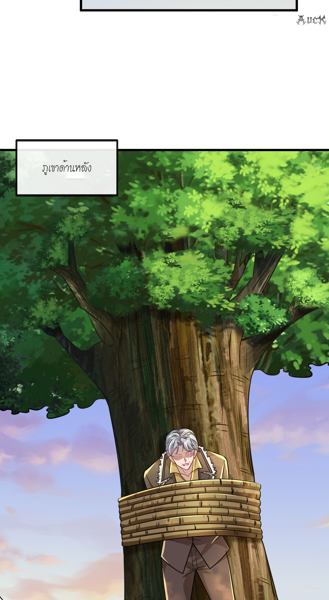 สุดยอดลูกเขยบ้า ตอนที่ 24 หน้า 43