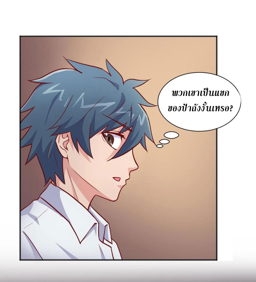 เทพเซียนหมอ ของยัยเทพธิดา ตอนที่ 30 หน้า 22