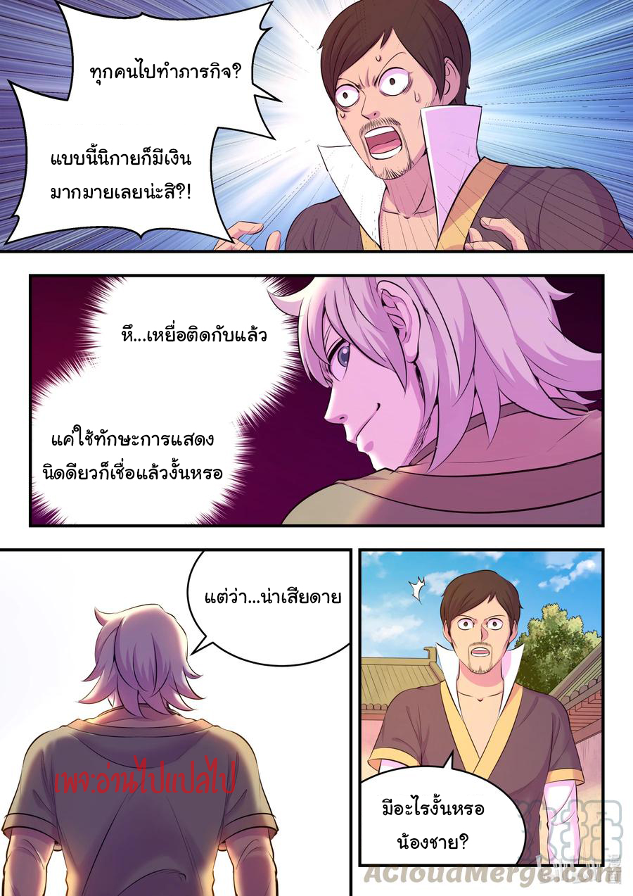 King of Spirit beast - ราชาแห่งสัตว์วิญญาณ ตอนที่ 107 หน้า 18