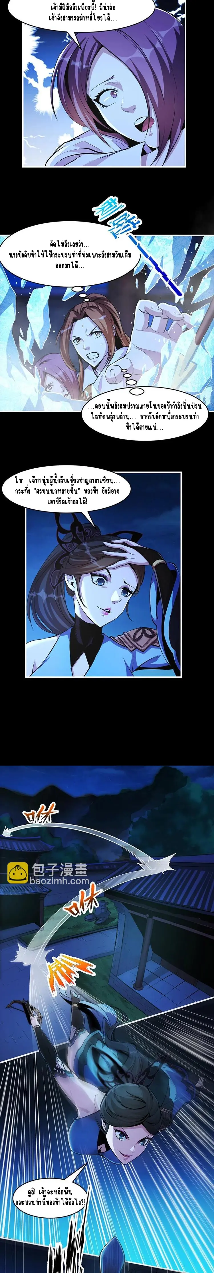 Immortal Devil Emperor จักรพรรดิปีศาจอมตะ ตอนที่ 11 หน้า 5