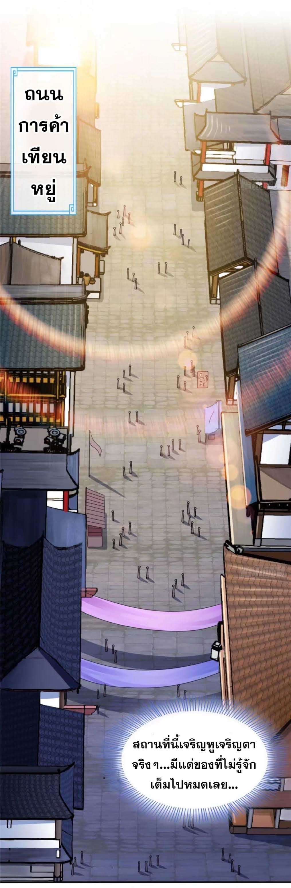 Library Of Heaven's Path ตอนที่ 25 หน้า 11