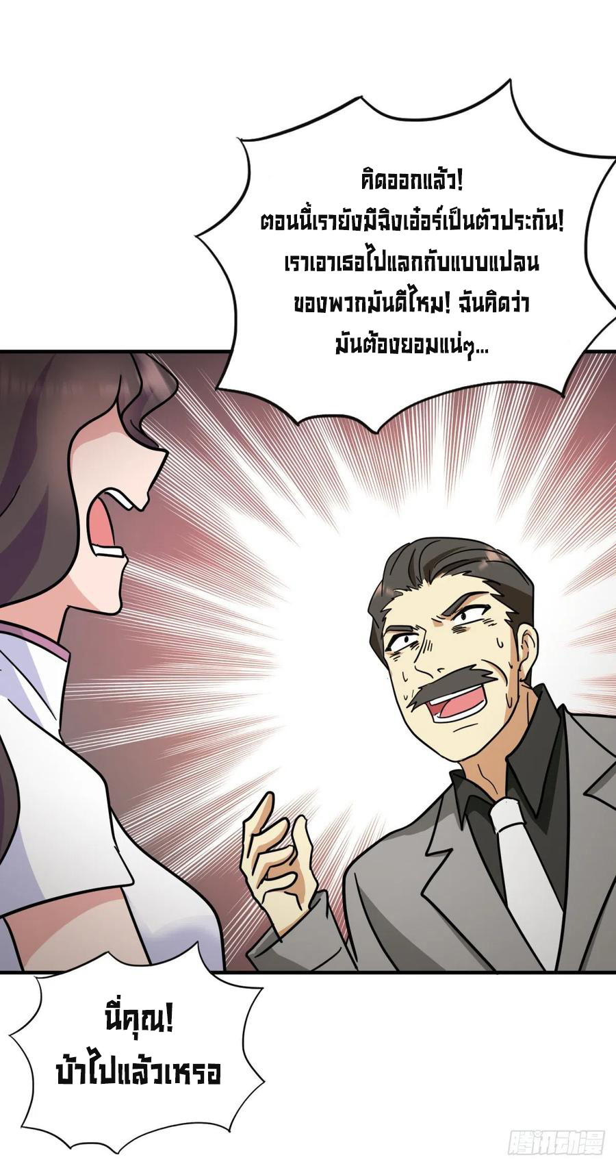 ระบบไลฟ์สด เจ้าพ่อสายเปย์ ตอนที่ 72 หน้า 21