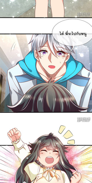 นครเซียนแห่งผู้ต่อต้านสวรรค์ ตอนที่ 52 หน้า 5