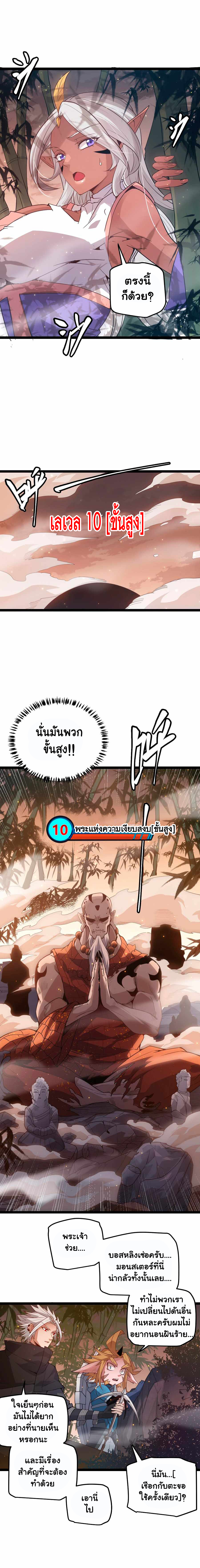 The Game That I Came From ตอนที่ 32 หน้า 10