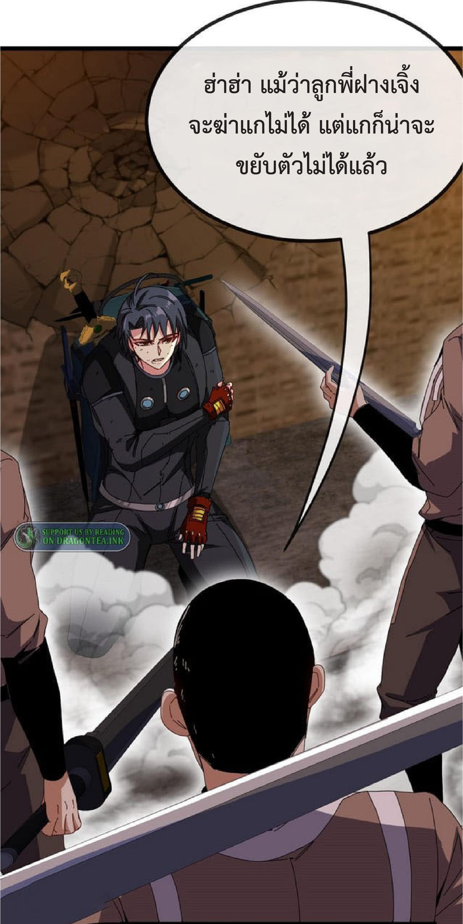 Super god system  ระบบสุดเทพ ตอนที่ 51 หน้า 32