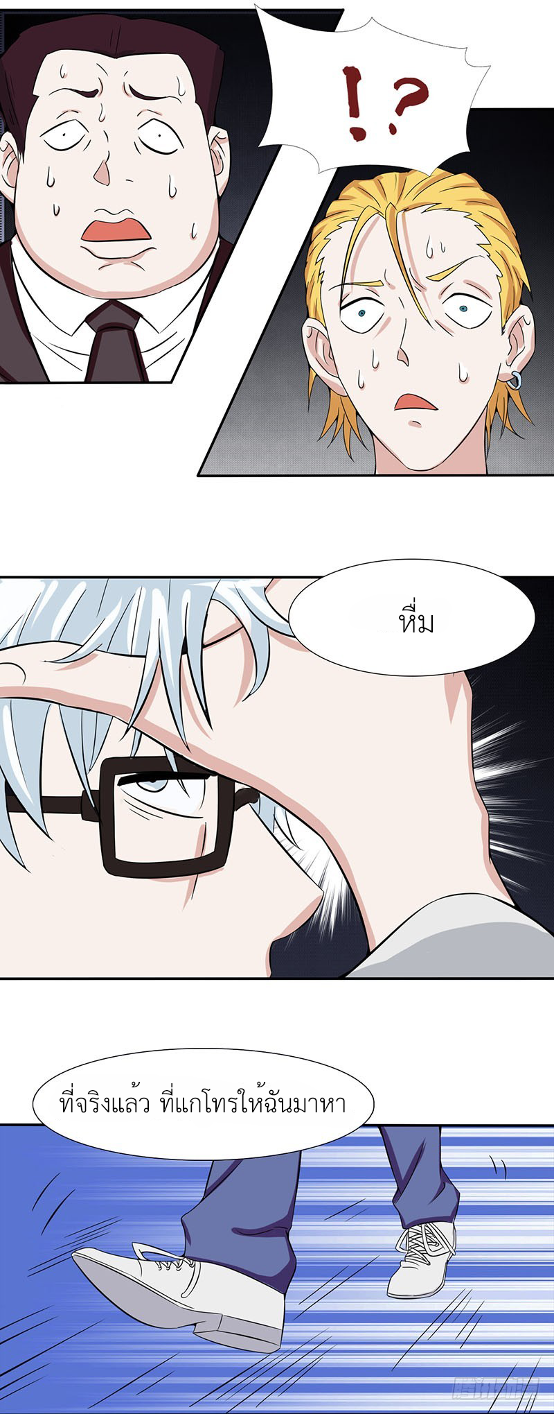 Abrí las puertas de el infierno ข้าเปิดแดนยมโลก ตอนที่ 6 หน้า 23