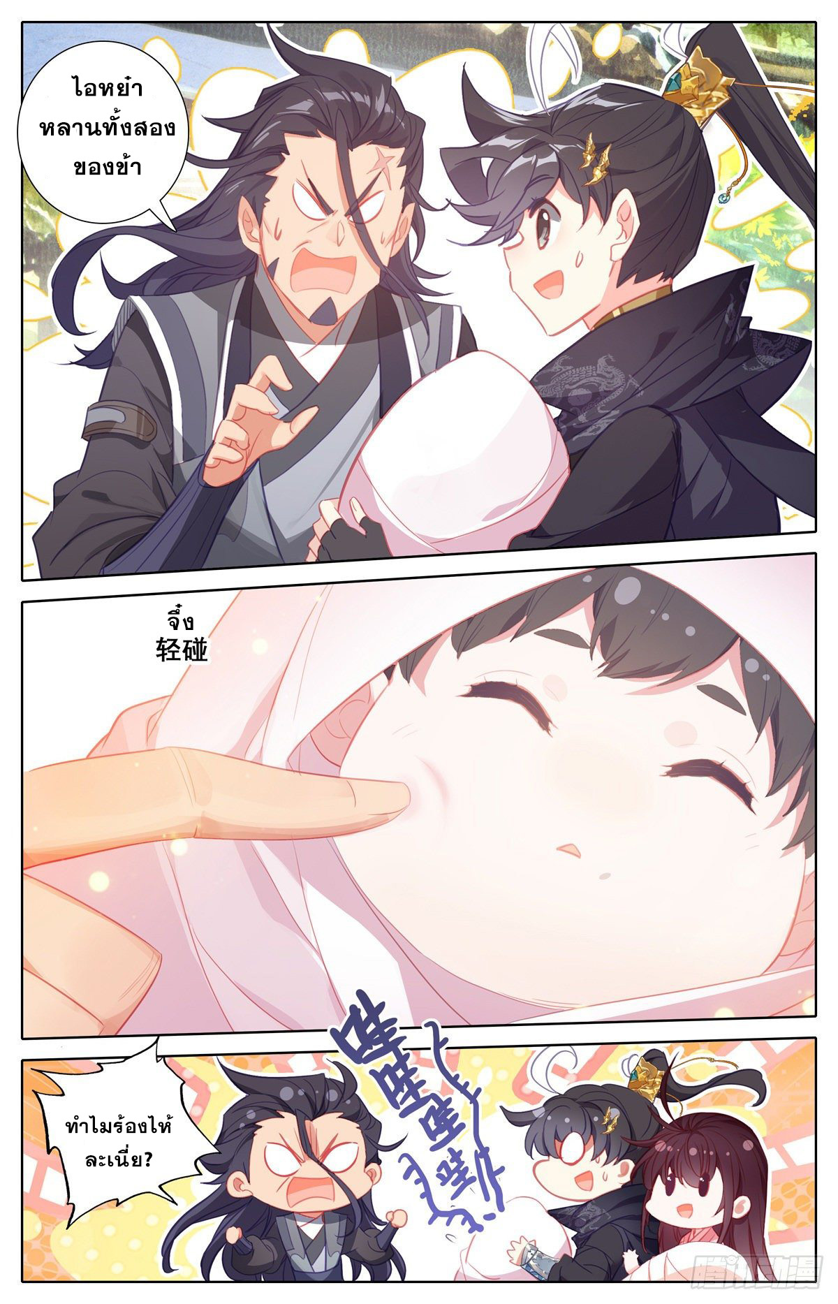 Azure Legacy (ทันจีน) ตอนที่ 130 หน้า 8