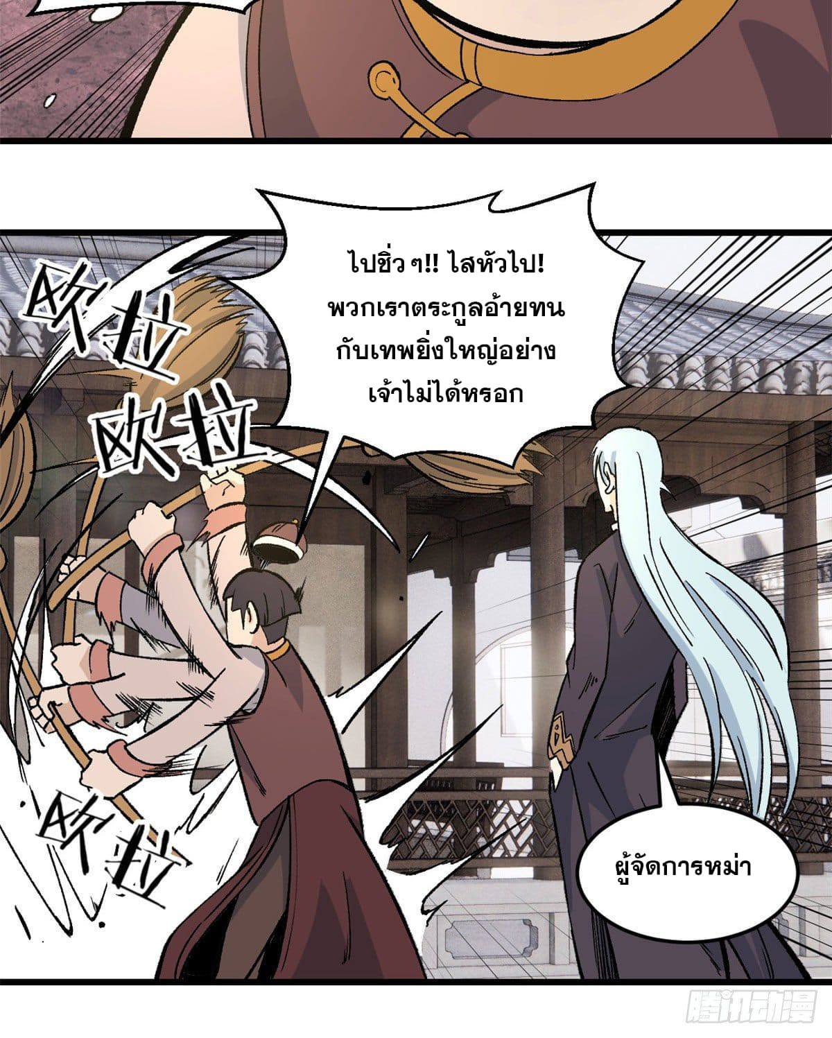 นิกายที่แข็งแกร่งที่สุด (ทันจีน) ตอนที่ 62 หน้า 10