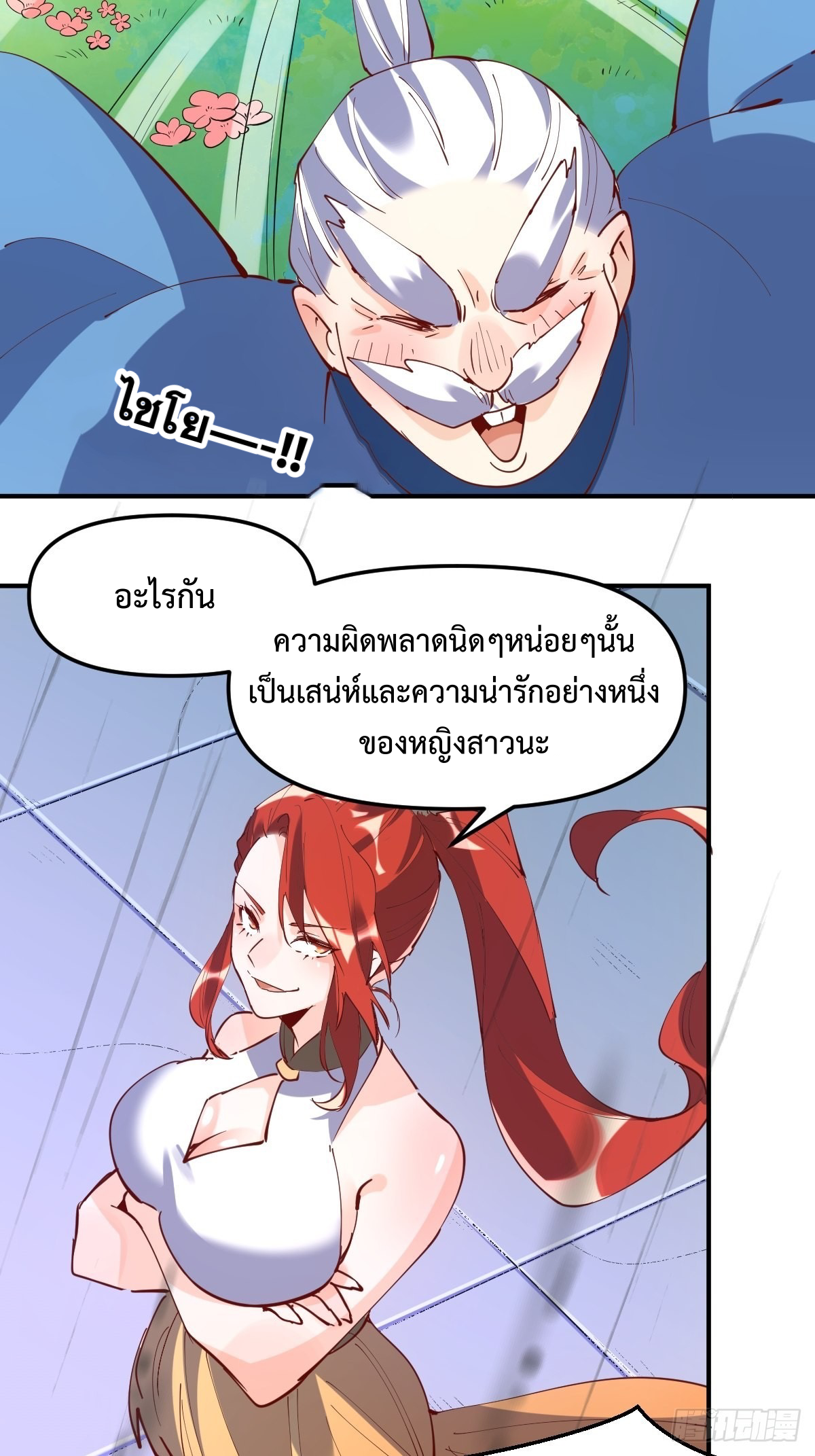 กลายเป็นว่าข้าคือจอมยุทธ์ผู้ยิ่งใหญ่ ตอนที่ 151 หน้า 12