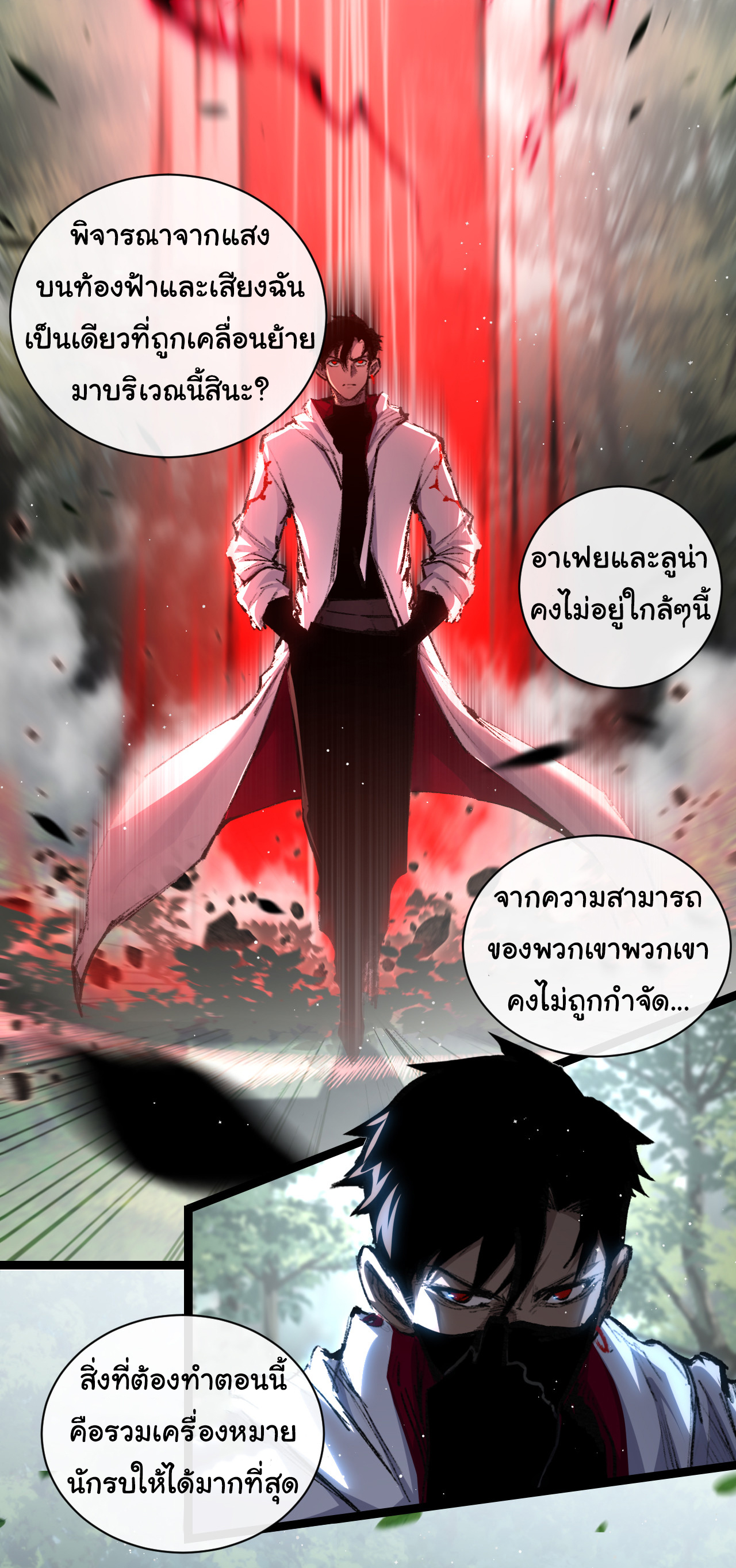 I'm the boss in Magic Moon ตอนที่ 29 หน้า 2