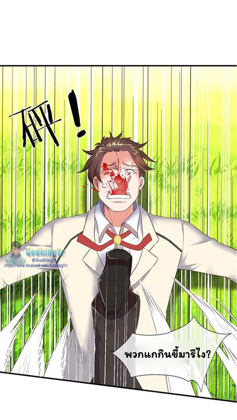 ราชาเทพนิรันดร์ (Eternal god king) ตอนที่ 90 หน้า 17