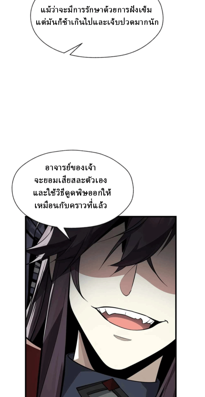 จอมมารสุดแกร่ง ล้างแค้นศิษย์ทรยศ ตอนที่ 51 หน้า 17