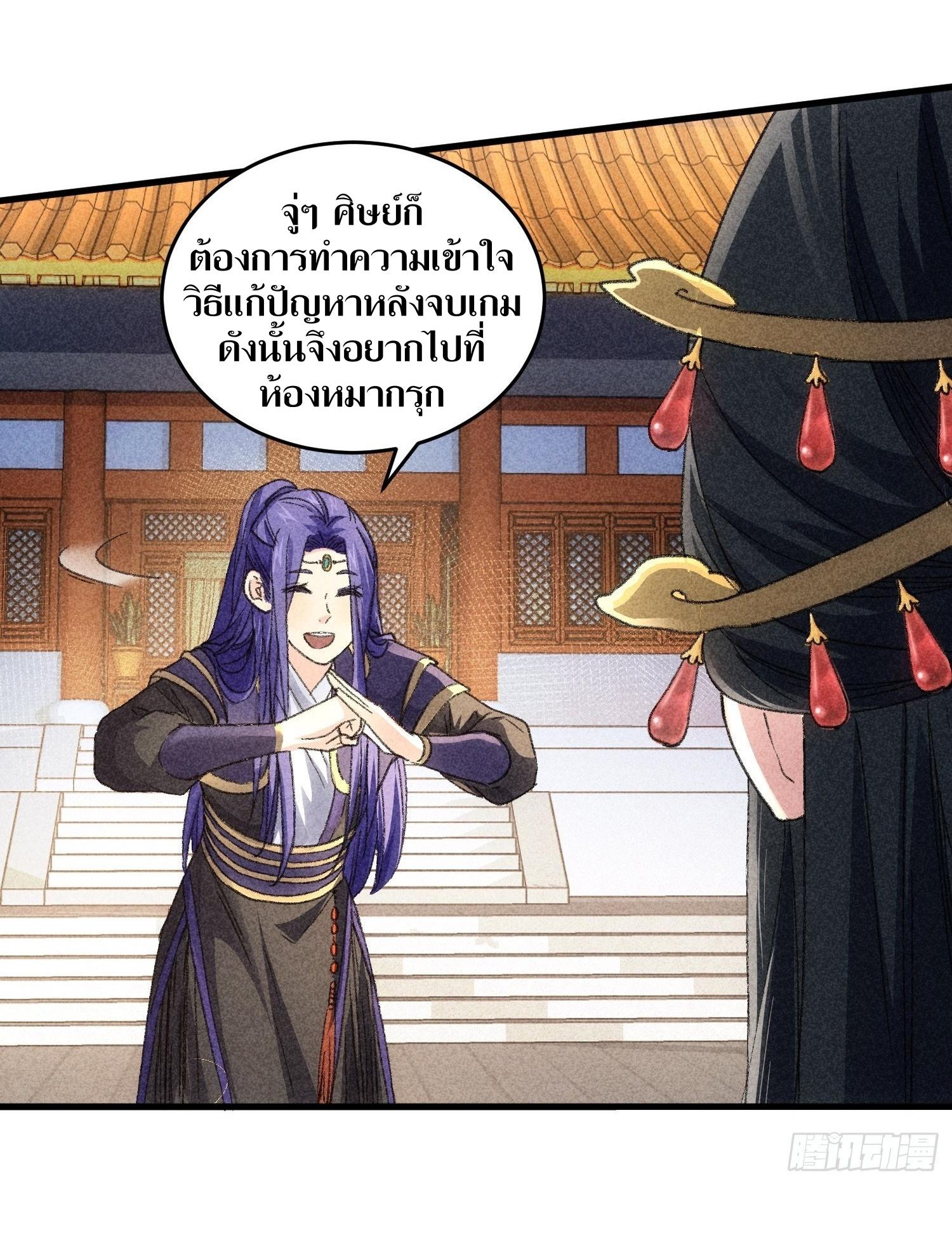 ข้าแค่ไม่เล่นไพ่ตามเกม ตอนที่ 5 หน้า 25