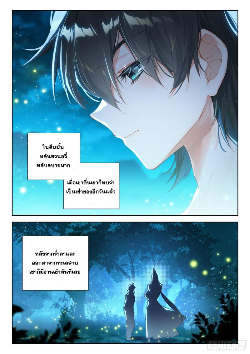 Soul Land IV – The Ultimate Combat มหาศึกการต่อสู้ ตอนที่ 210 หน้า 15