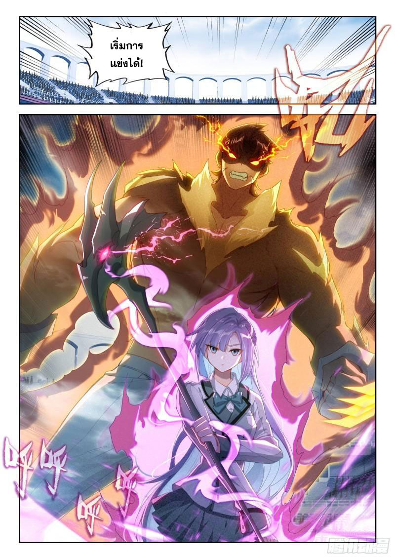 Soul Land IV – The Ultimate Combat มหาศึกการต่อสู้ ตอนที่ 231 หน้า 17