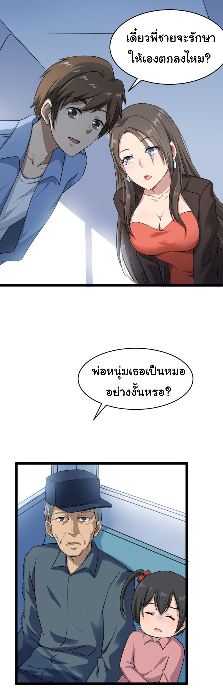 Sanjie Taobao Store ระบบร้านค้าเทพเจ้า ตอนที่ 10 หน้า 28