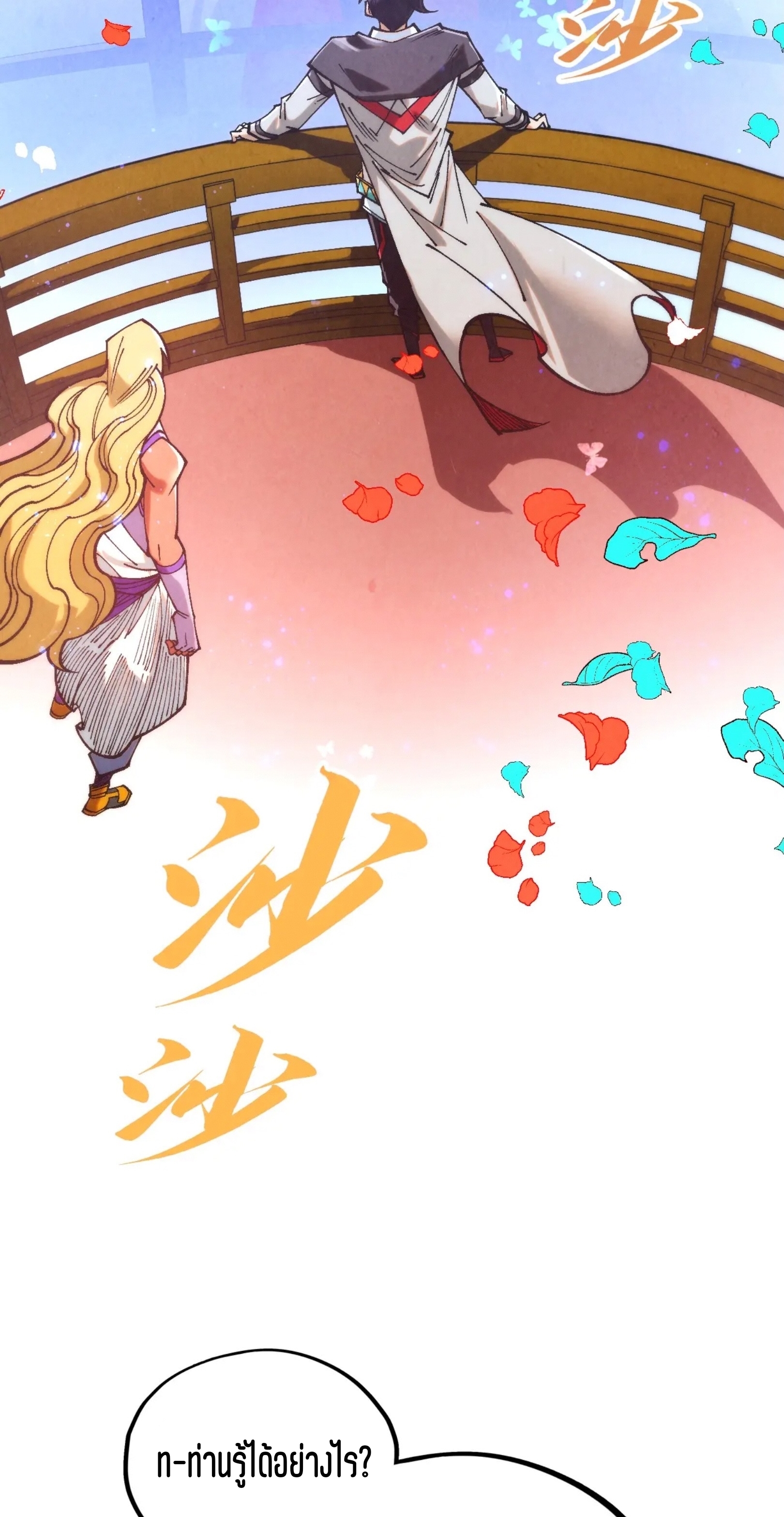 มหาเทพนิรันดร์กาล ตอนที่ 268 หน้า 30