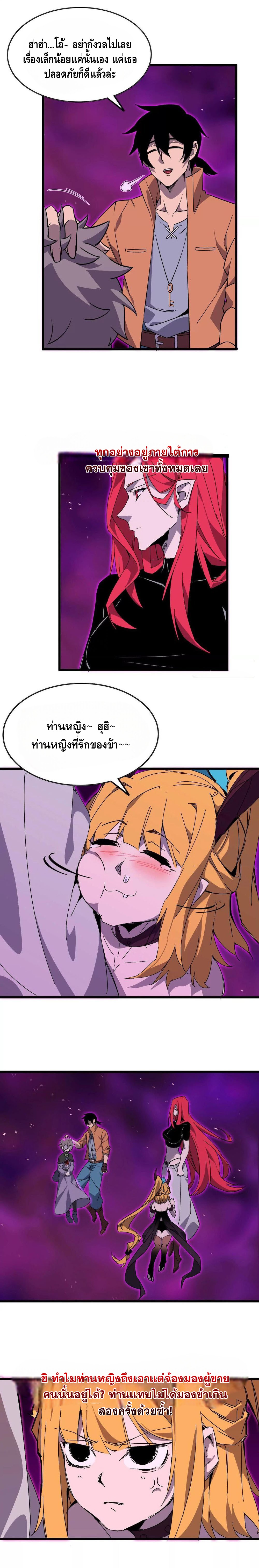 ราชินีปีศาจ (勇者X女魔王) ตอนที่ 32 หน้า 12