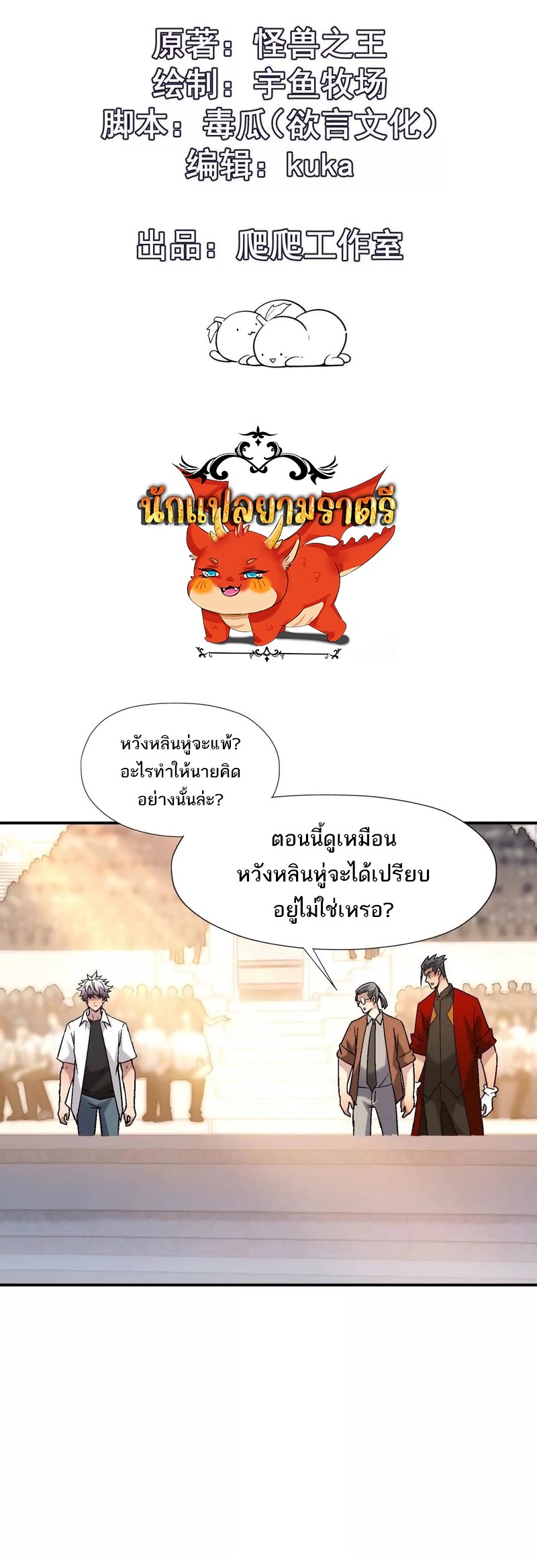 การเกิดใหม่ของจ้าวแห่งสัตว์อสูร ตอนที่ 20 หน้า 2