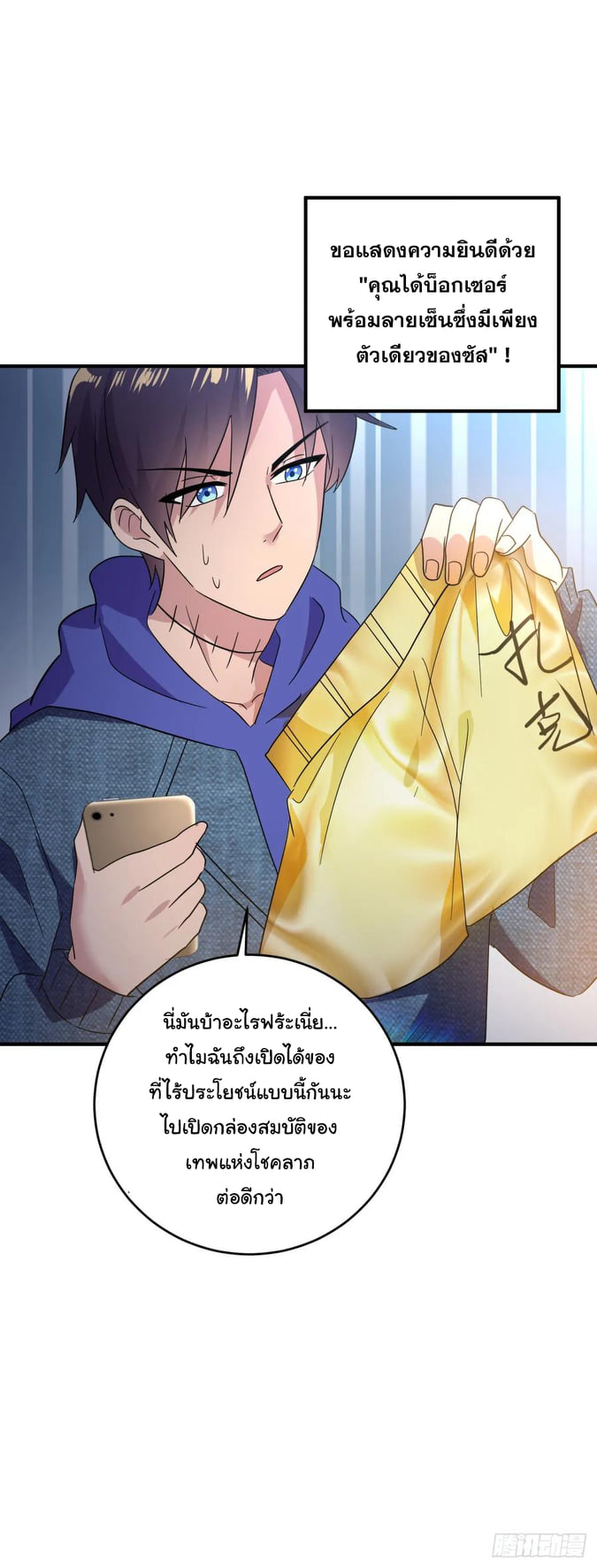 ระบบไลฟ์สด เจ้าพ่อสายเปย์ ตอนที่ 28 หน้า 22