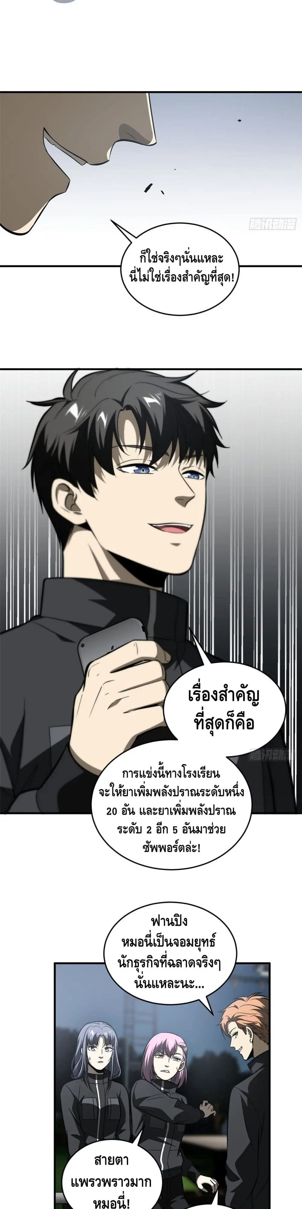 [ชนจีน] ระบบจอมยุทธ์สุดโกงแห่งโลกคู่ขนาน - Global Martial Arts ตอนที่ 91 หน้า 15