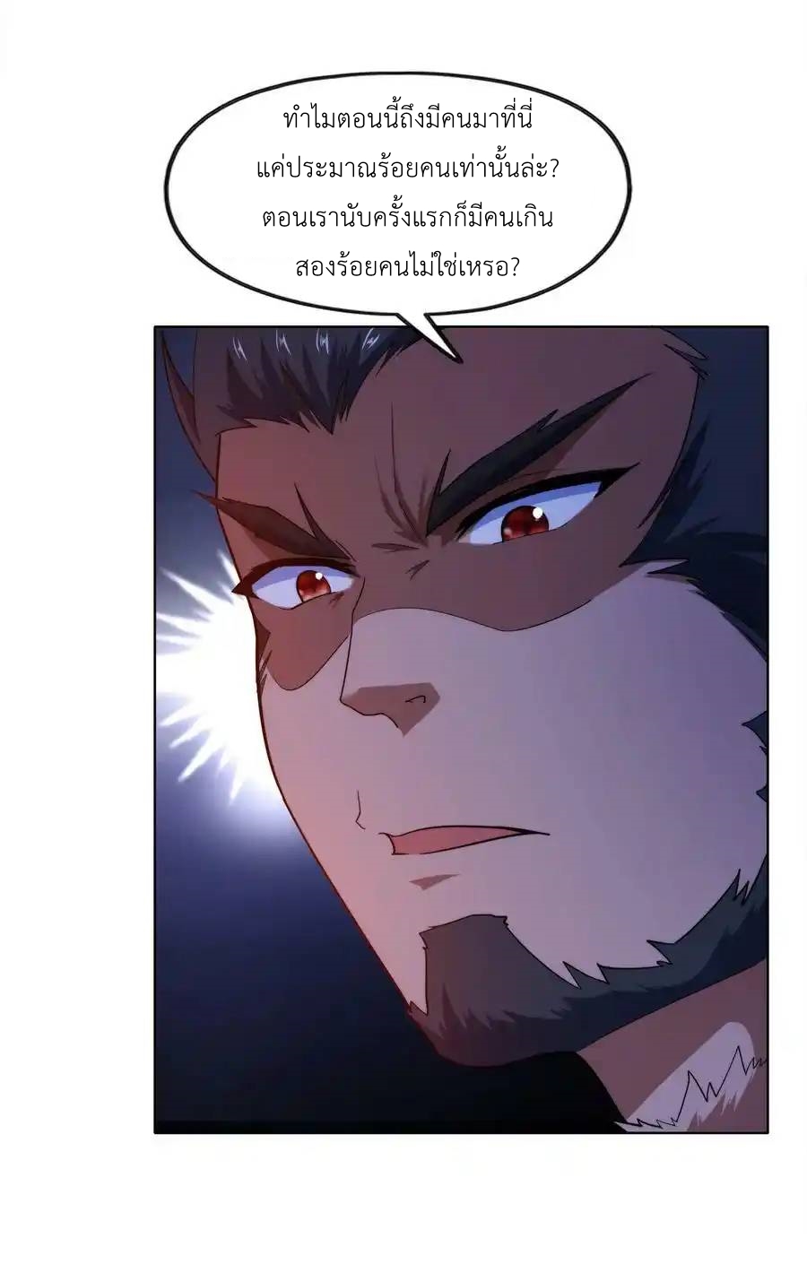 There Will Always Be Someone To Disturb My AFK Life ตอนที่ 28 หน้า 60