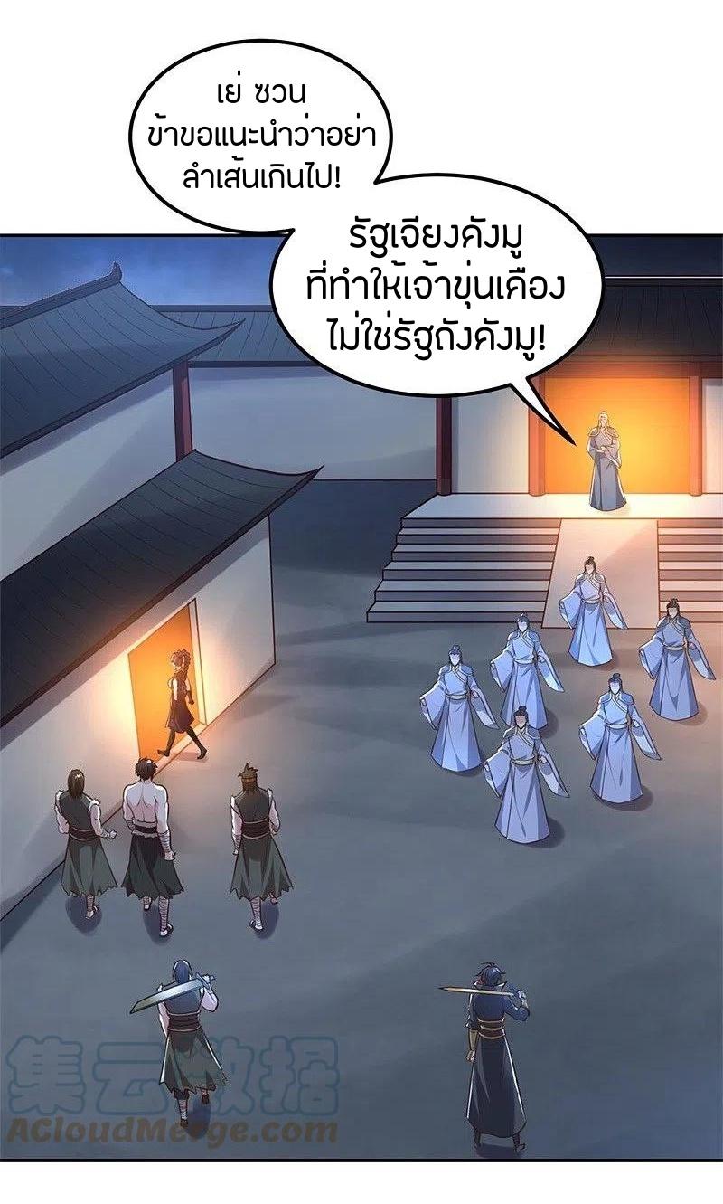 One Sword Reigns Supreme ตอนที่ 173 หน้า 16