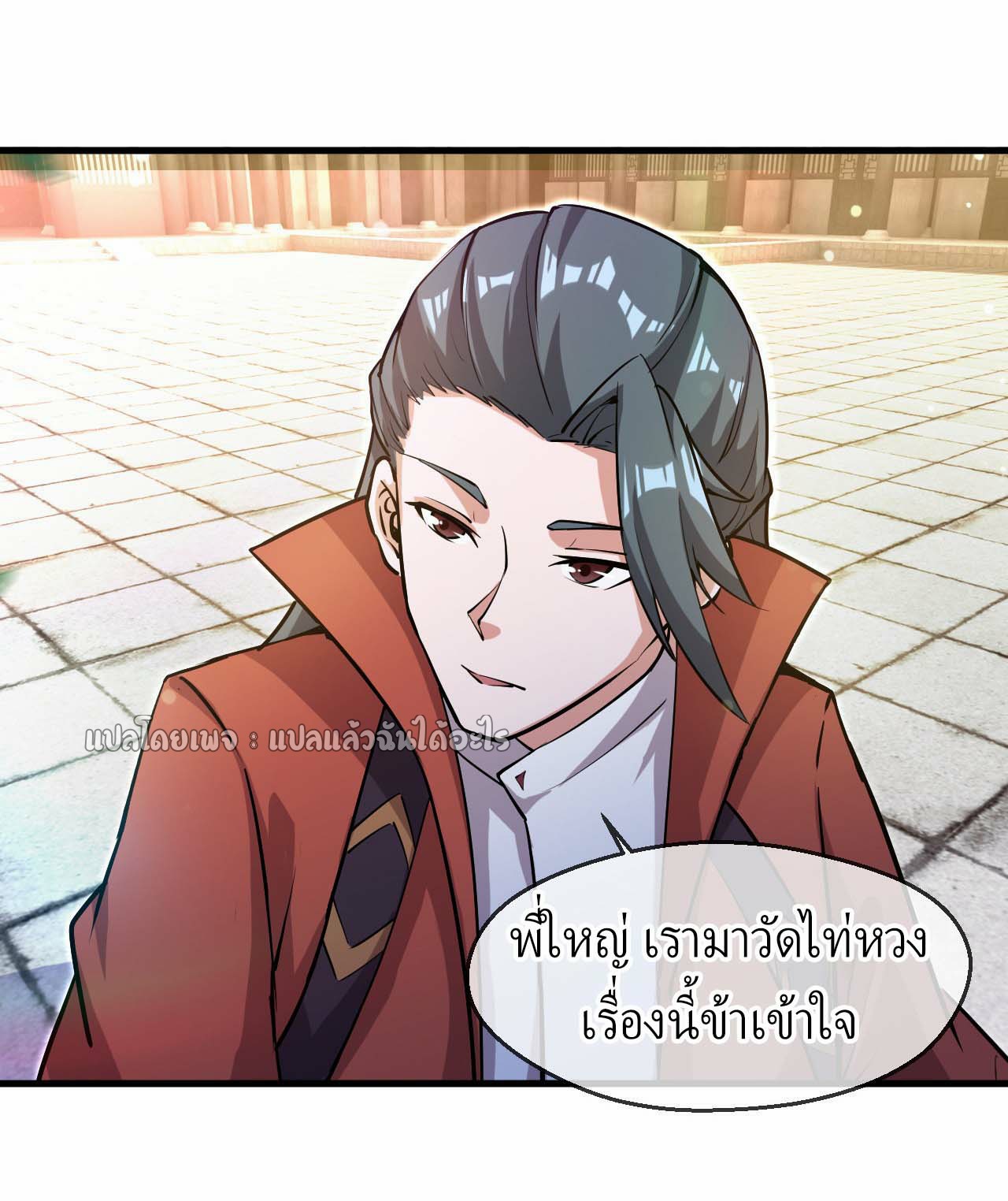 (ชนจีน)จุติเทพจักรพรรดิเกิดมาทั้งทีมีคะแนนเป็นล้าน ตอนที่ 44 หน้า 2