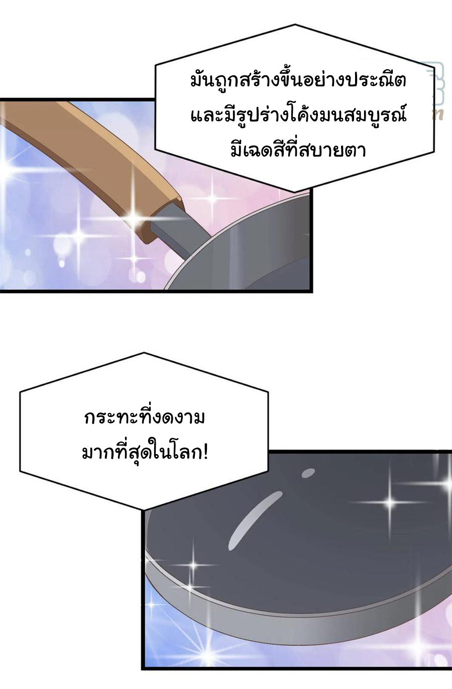 I might be a fake fairy ตอนที่ 244 หน้า 17
