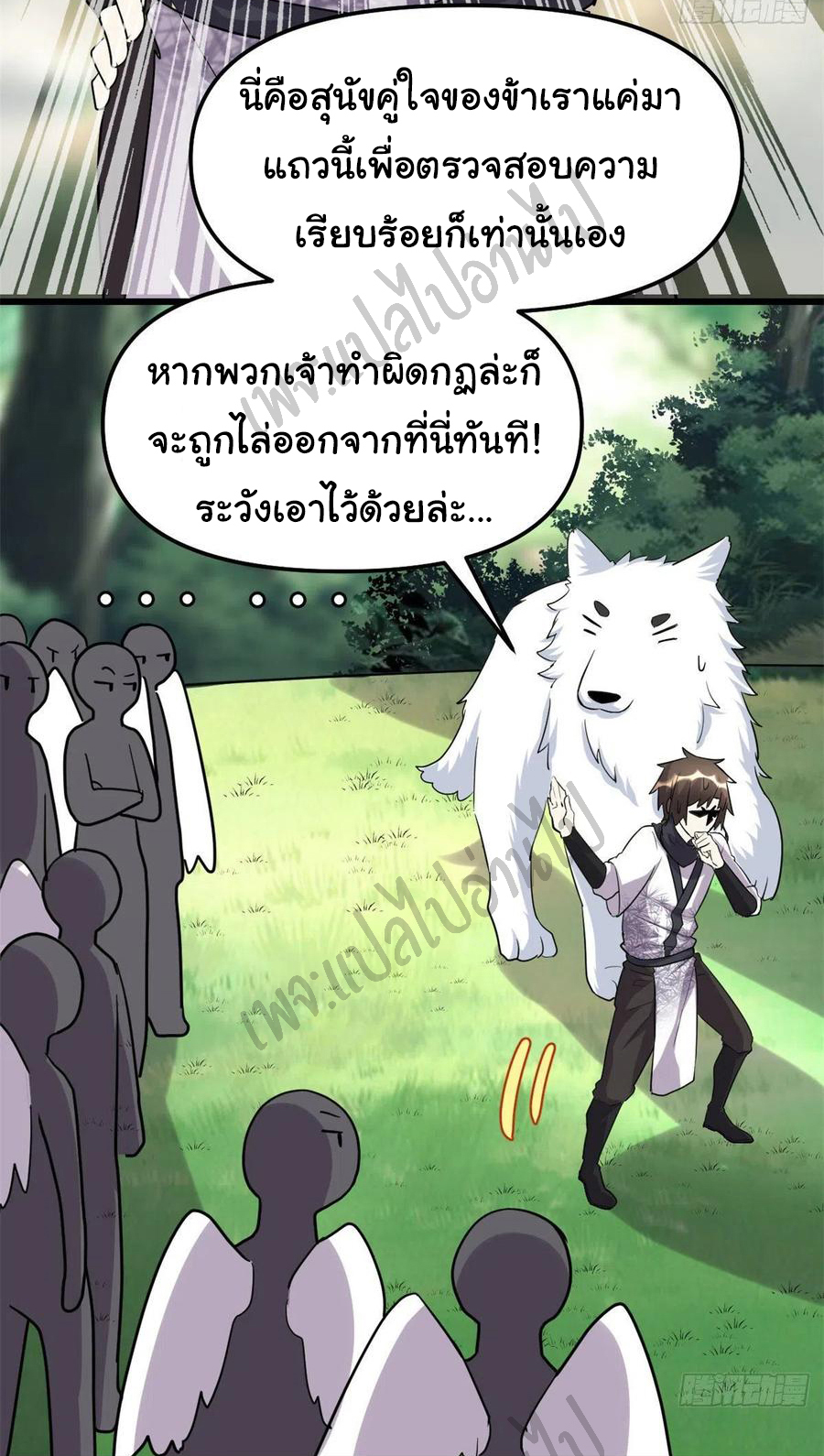 I might be a fake fairy ตอนที่ 117 หน้า 23