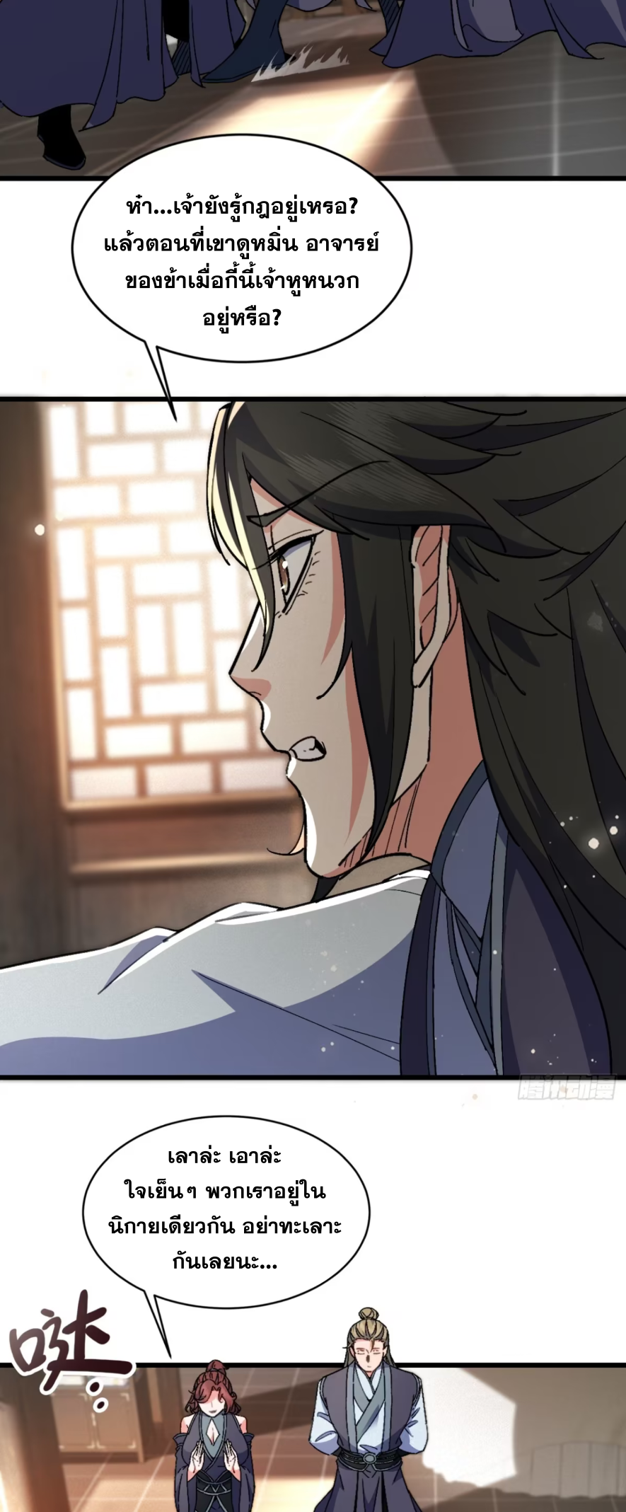 ภรรยาของข้าคือคนสำคัญแห่งสวรรค์ ตอนที่ 21 หน้า 19