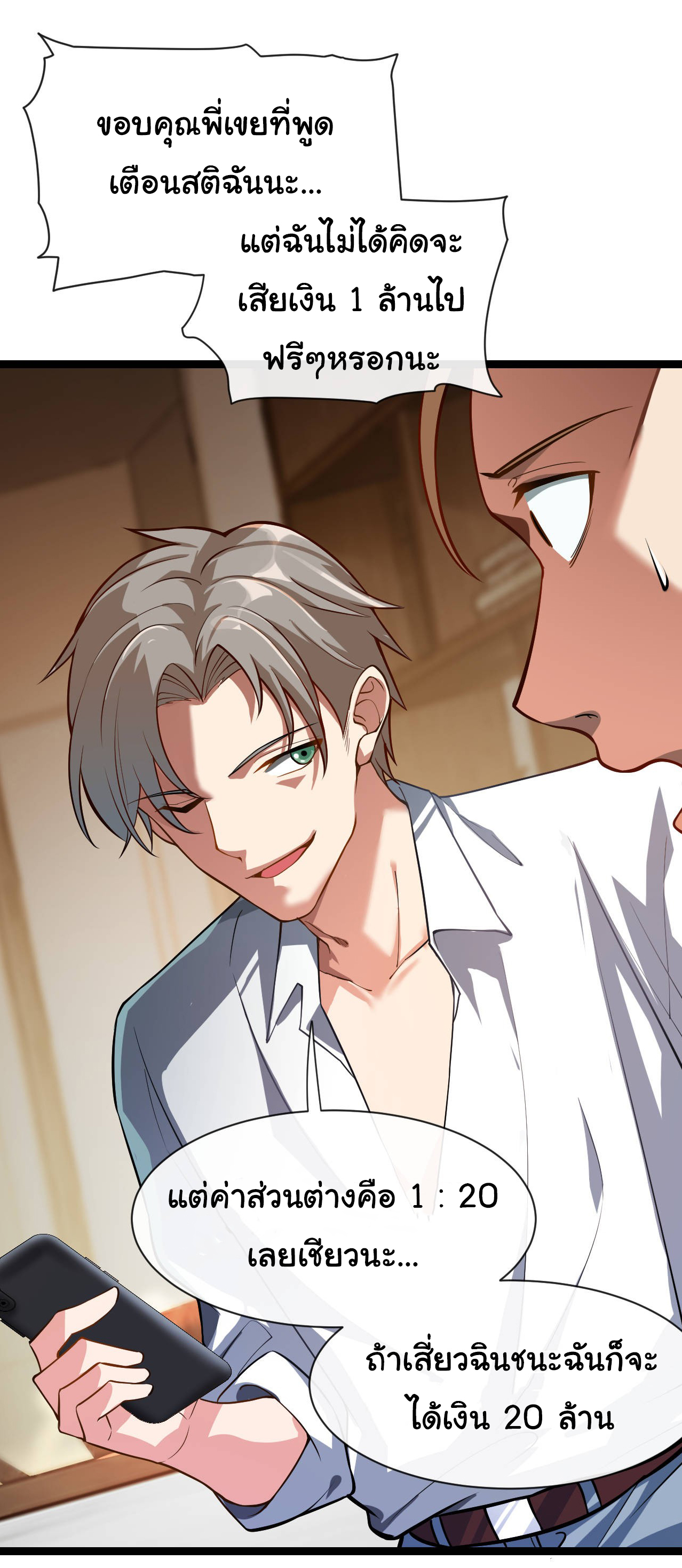 Chu Chen, the trash son-in-law ตอนที่ 34 หน้า 25