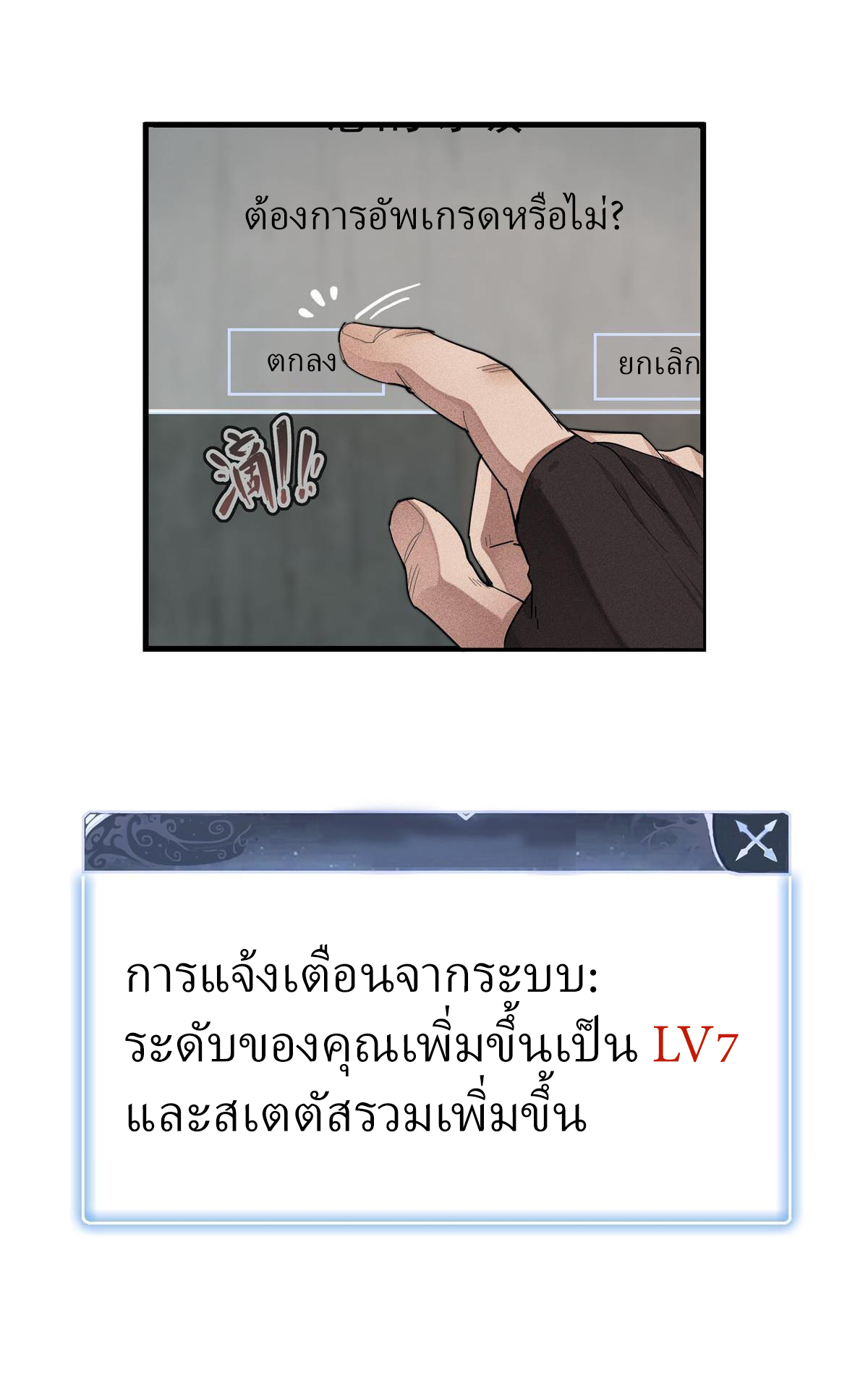เข้ามาในเกมก็กลายเป็นเทพซะงั้น ตอนที่ 3 หน้า 34
