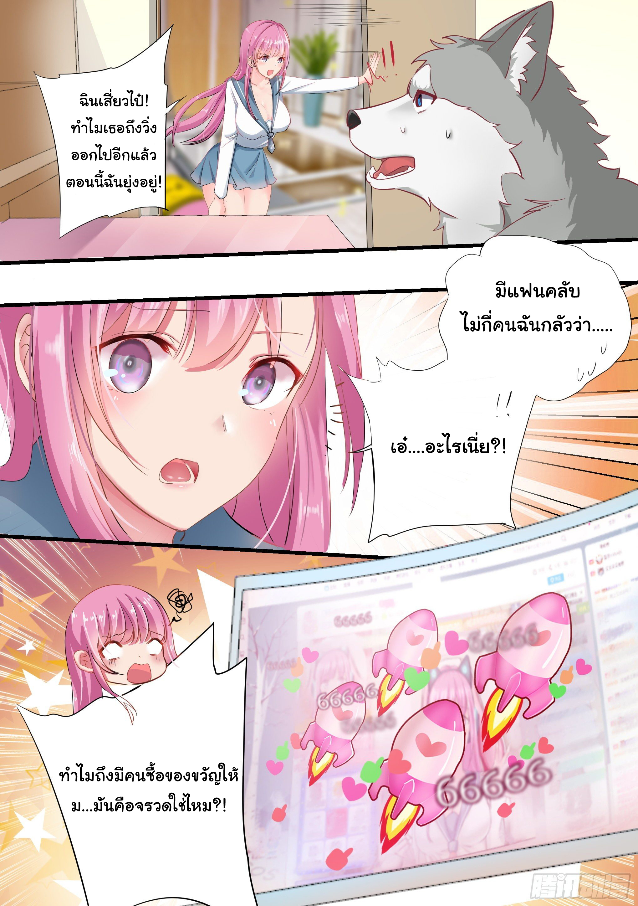 เจ้าหมาสุดหื่นกับเจ้านายสุดสวย ตอนที่ 2 หน้า 6