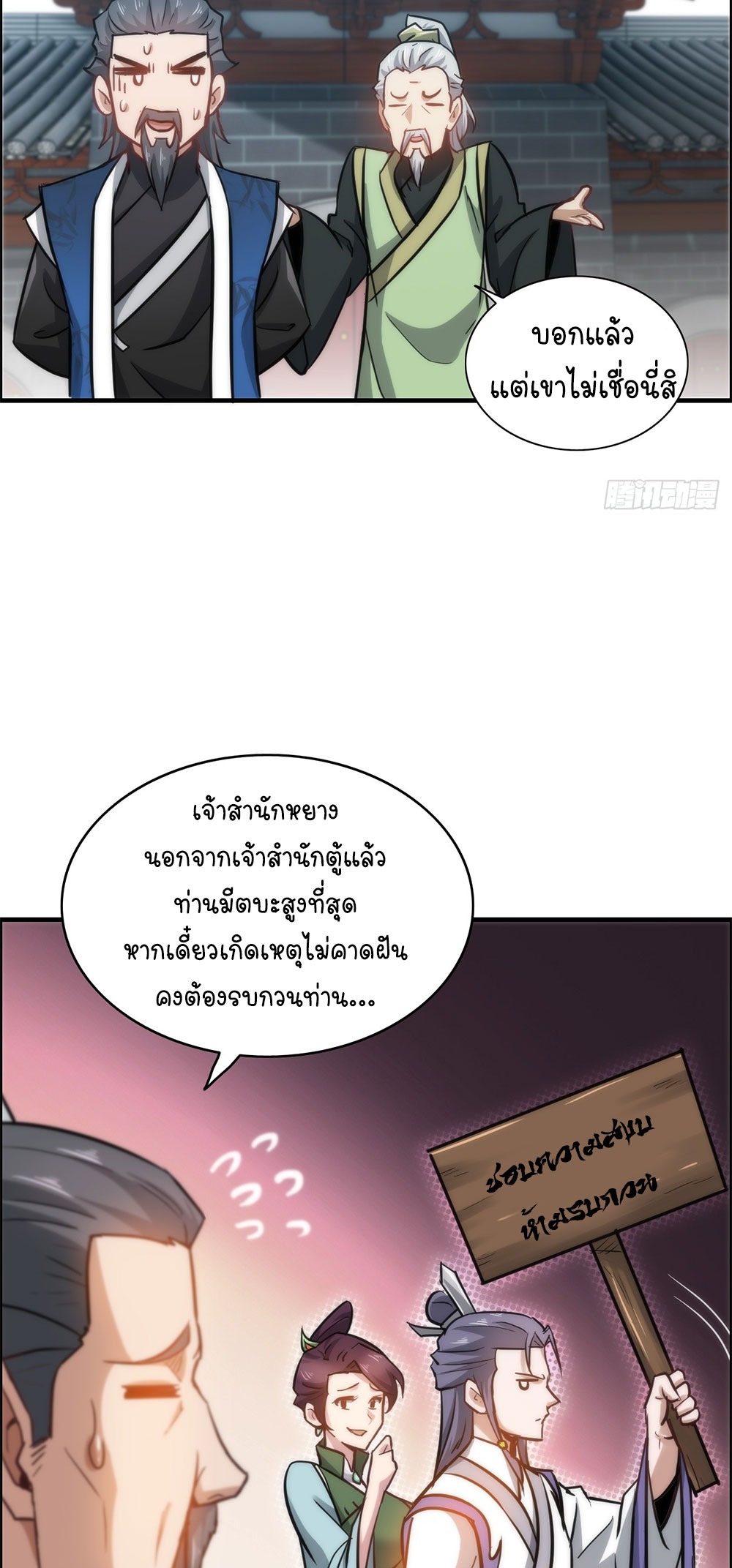วิถีเซียนมันก็เป็นแบบนี้แหละ! | That's How Cultivation Is ตอนที่ 34 หน้า 42