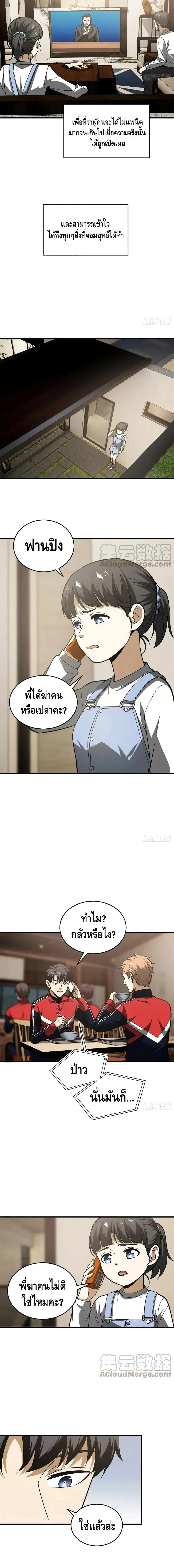 [ชนจีน] ระบบจอมยุทธ์สุดโกงแห่งโลกคู่ขนาน - Global Martial Arts ตอนที่ 119 หน้า 7