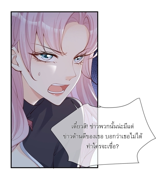 ดาราสาวเจ้าเสน่ห์กับนายเย็นชา ตอนที่ 14 หน้า 26