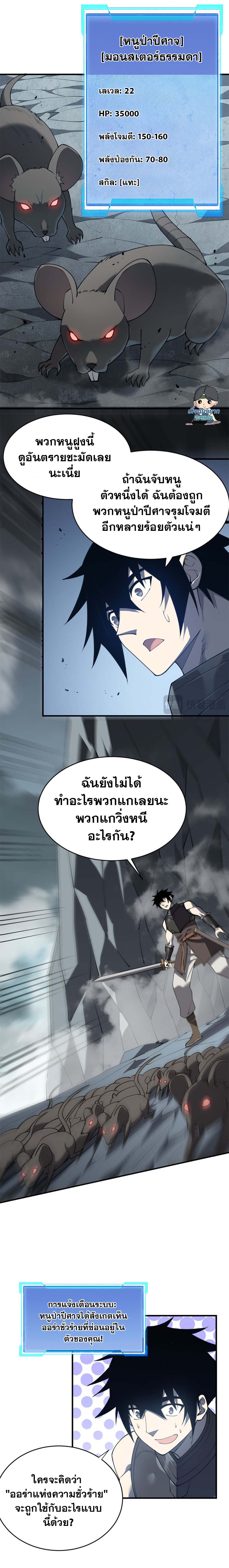 I Became The Game's Biggest Villain ตอนที่ 9 หน้า 5